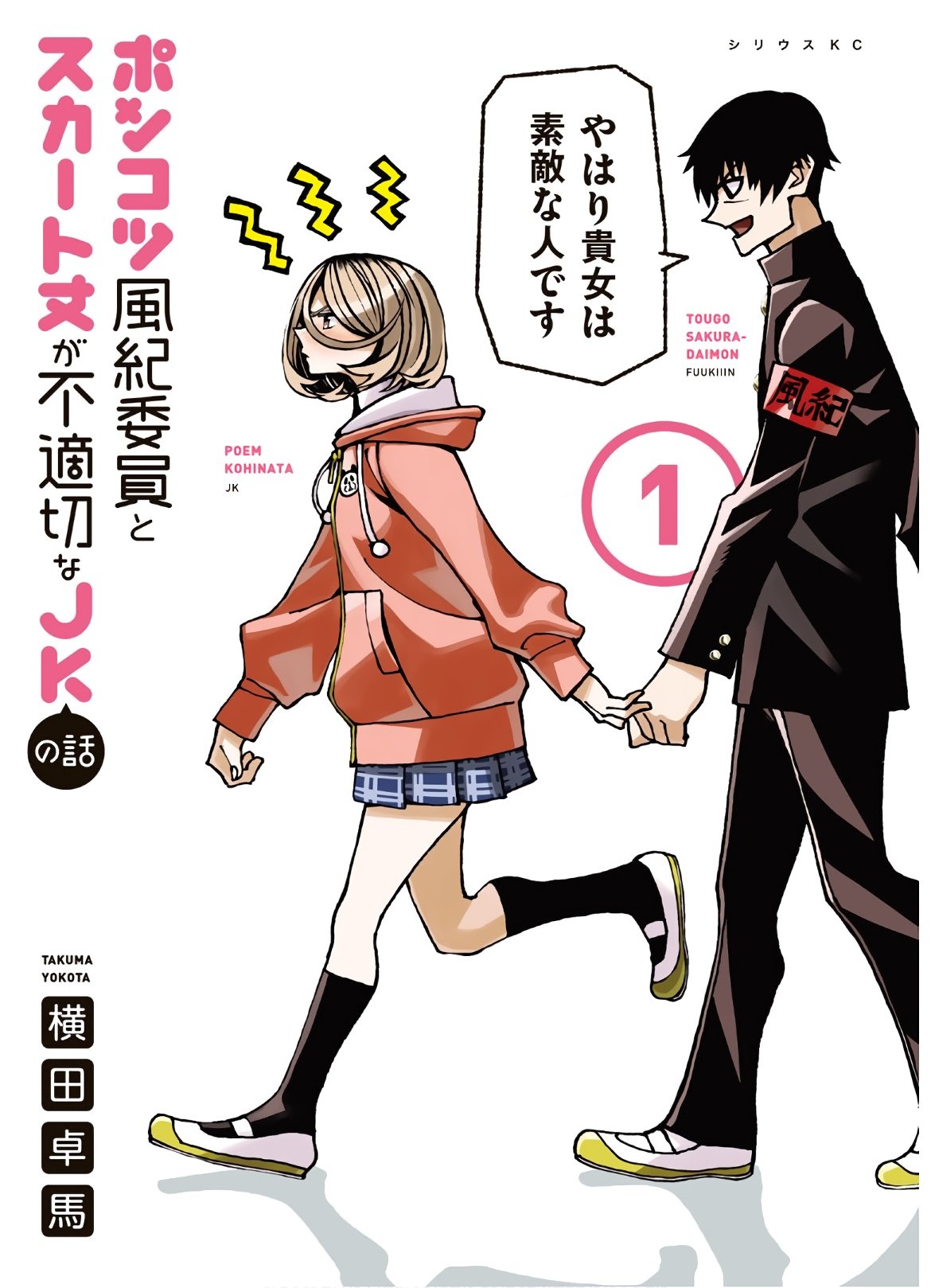 The Story Between a Dumb Prefect and a High School Girl with an Inappropriate Skirt Lengt Chapter 6.5 1